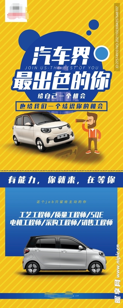 人才招聘简约大气易拉宝