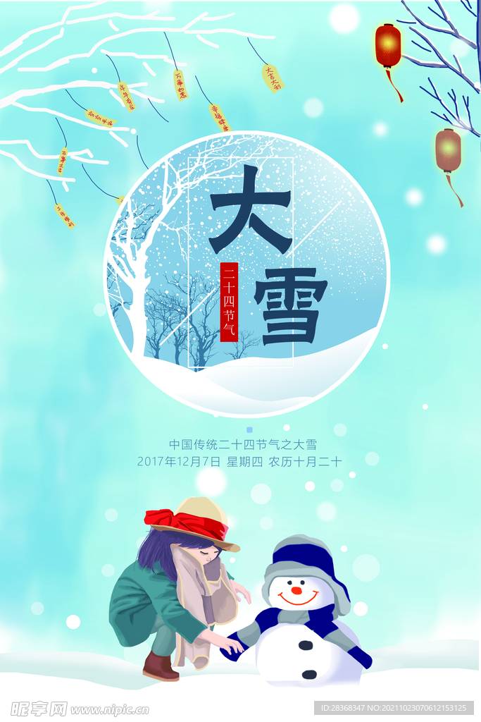 冬天海报背景