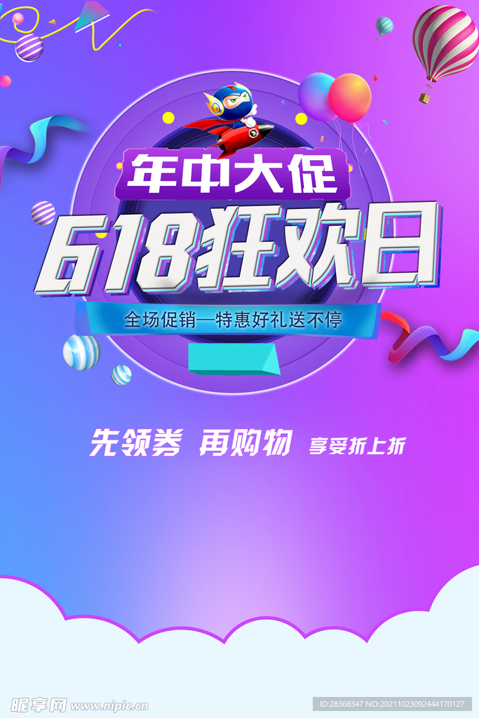  双11海报背景