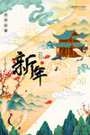  国潮风背景