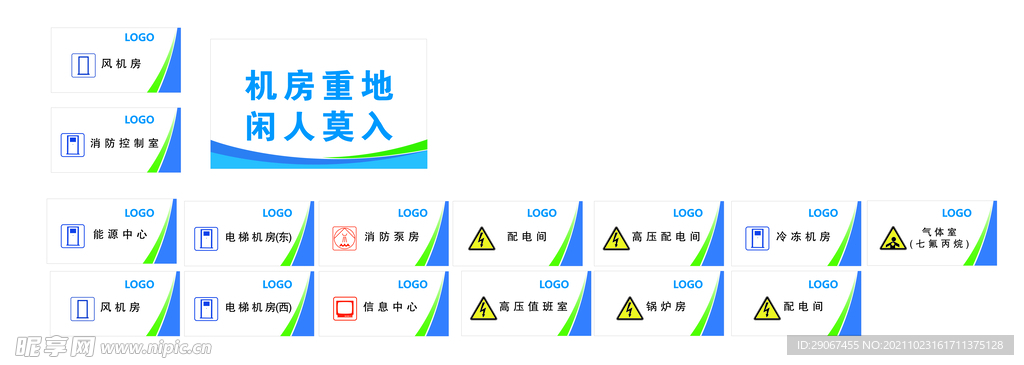 机房风机房电梯机房配电间门牌