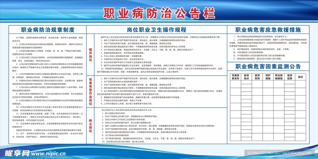 职业病防治公示栏