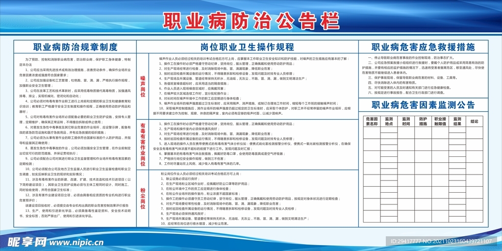 职业病防治公示栏