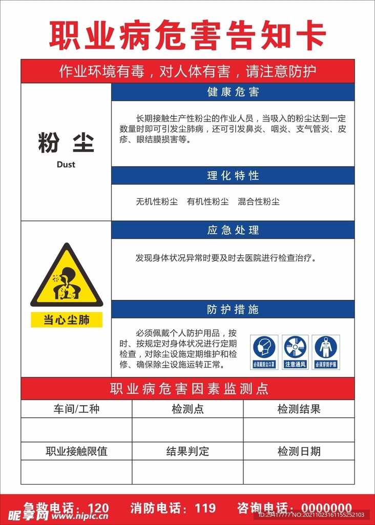 职业病危害告知卡 粉尘