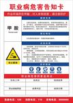 职业病危害告知卡 甲酸