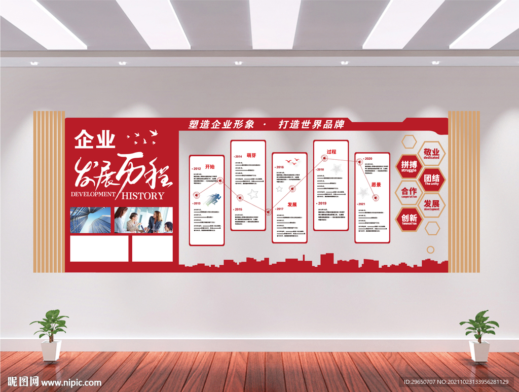 企业历程文化墙