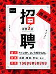 招聘海报