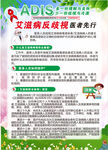医务人员艾滋病反歧视海报