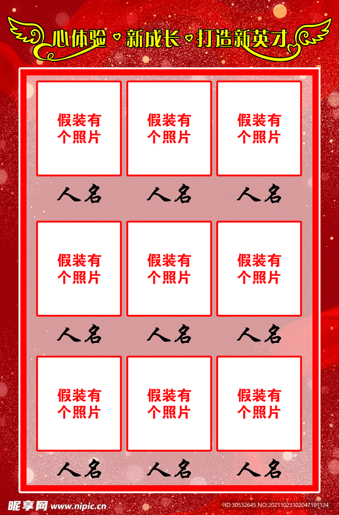 荣誉墙