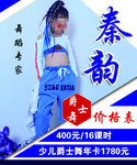 少儿舞蹈海报