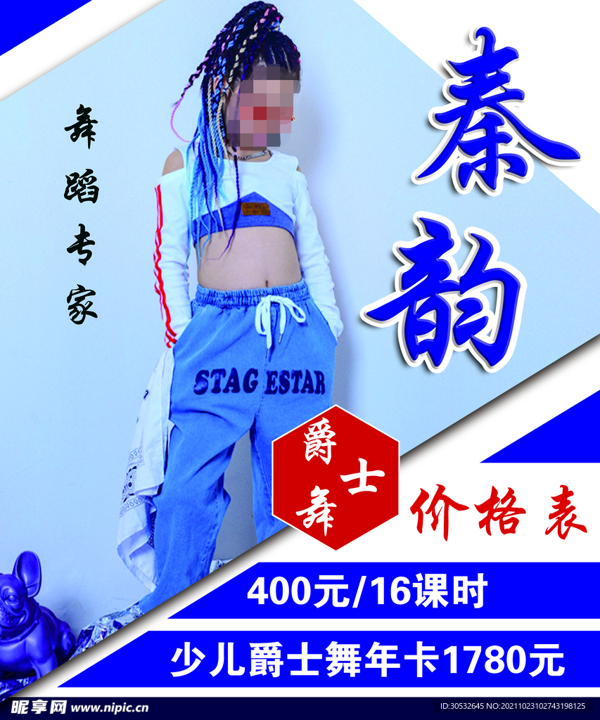 少儿舞蹈海报