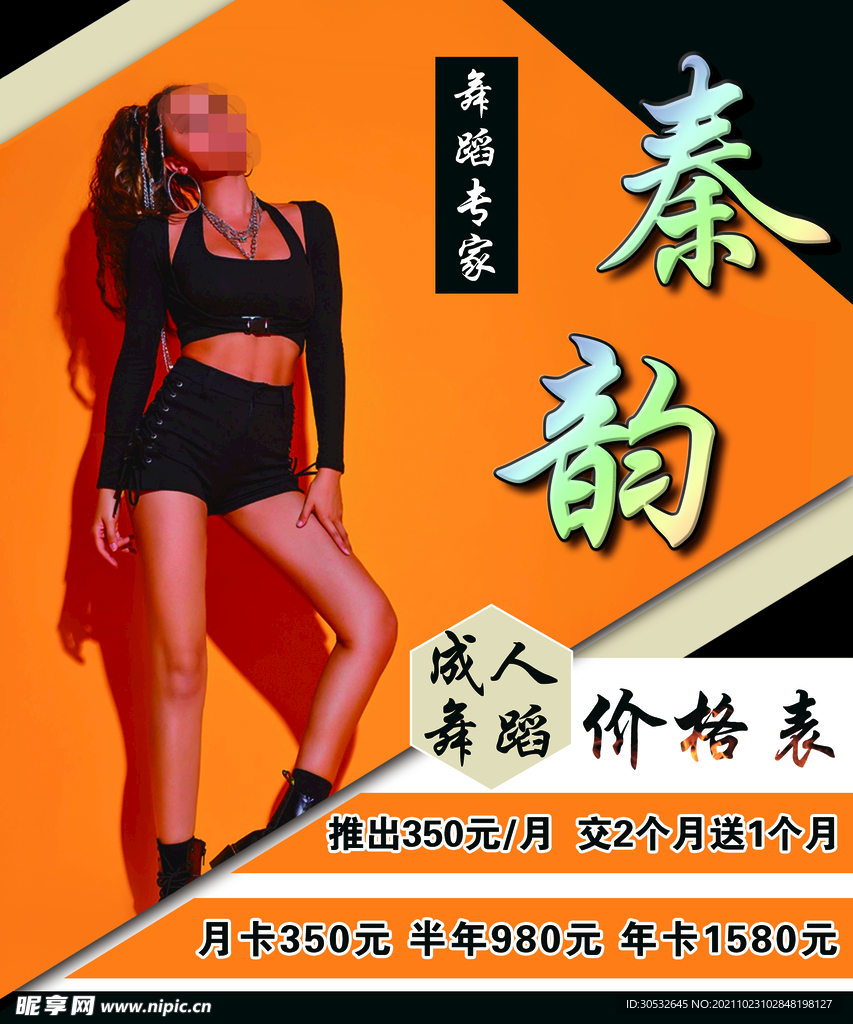 成人舞蹈