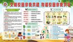 文明校园 你我共建