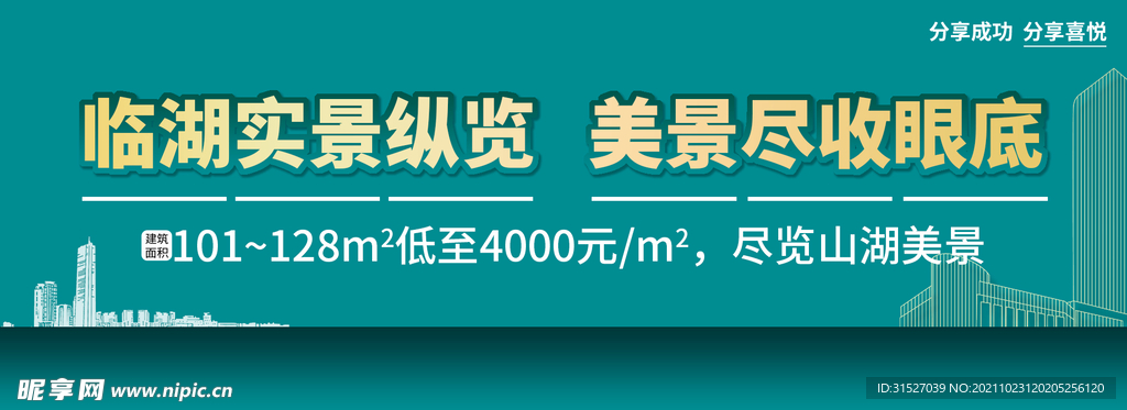 房地产宣传展板
