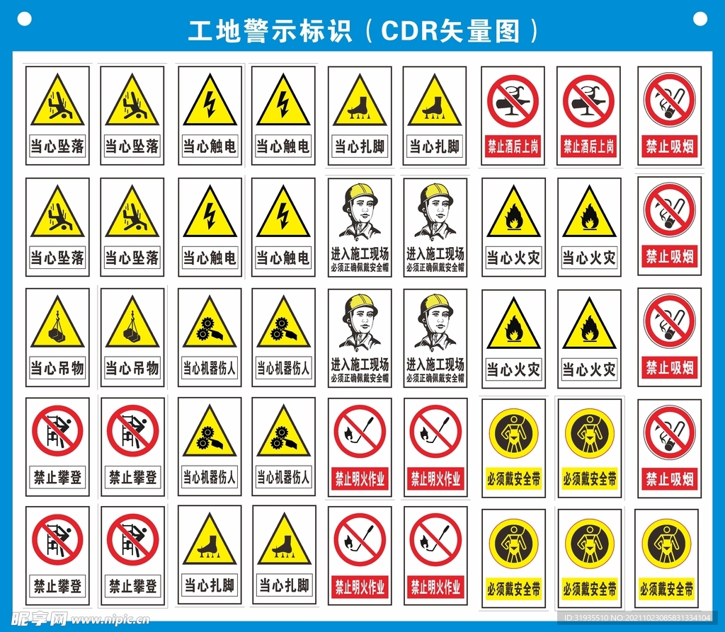 工地施工警示标识