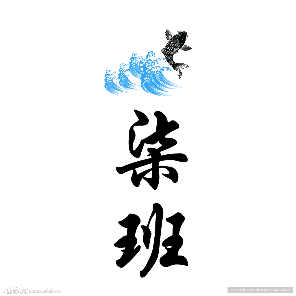 班服设计图案
