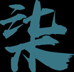 班服设计图案