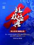 双十一海报
