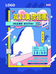 双十一直播