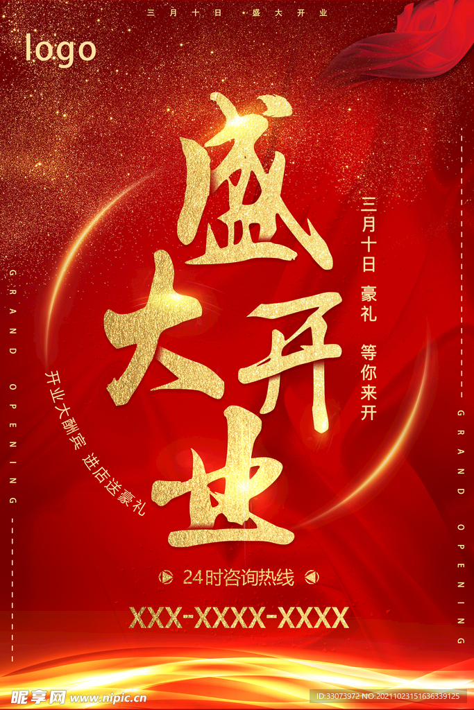 盛大开业