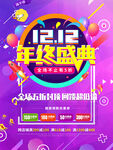 双十二