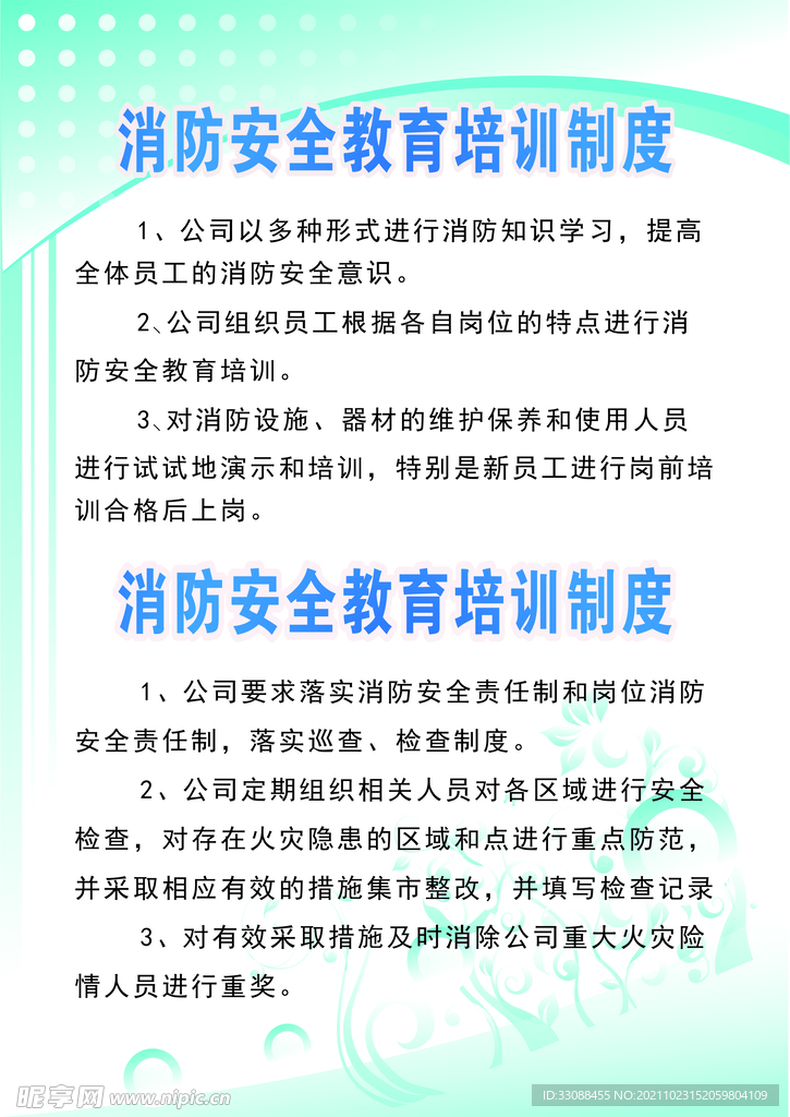 制度
