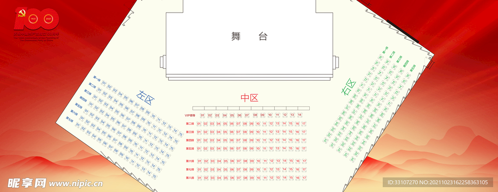 演唱会座位布置