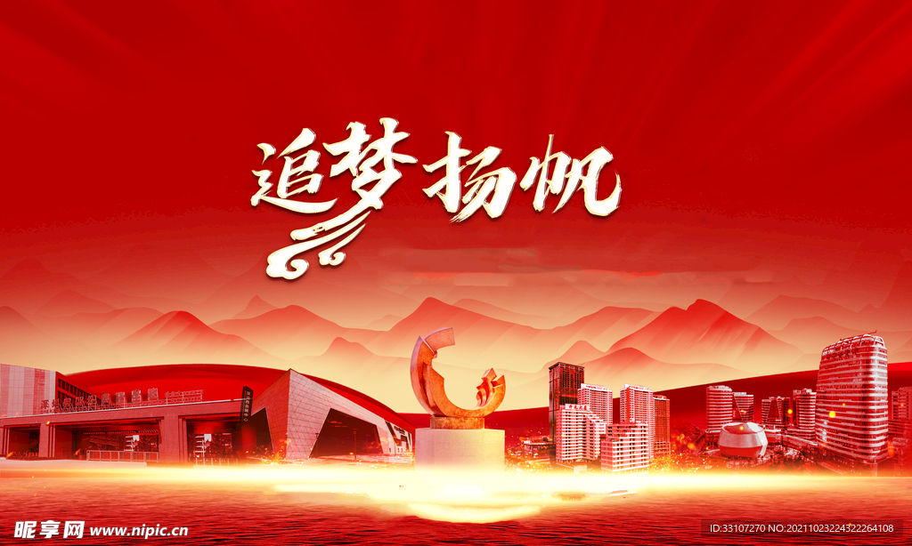 追梦扬帆