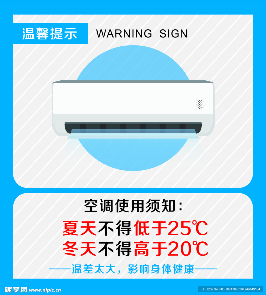 空调使用须知