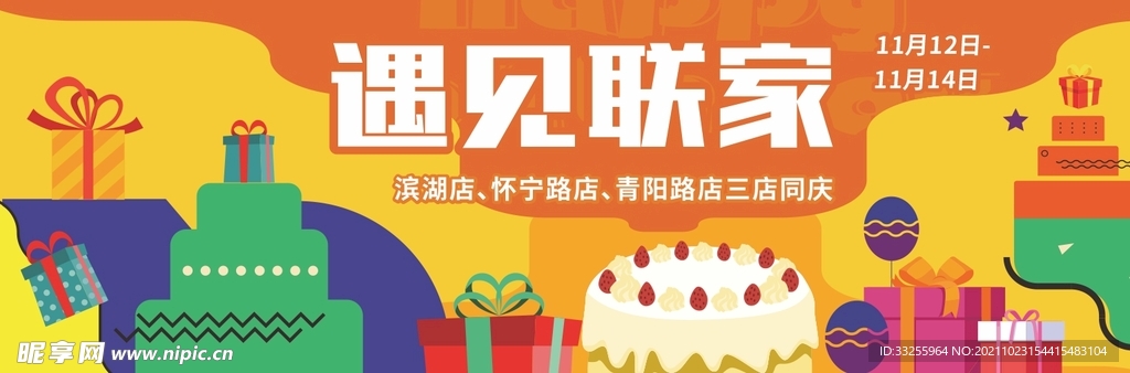 超市店庆主kv