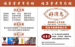 福康堂单页