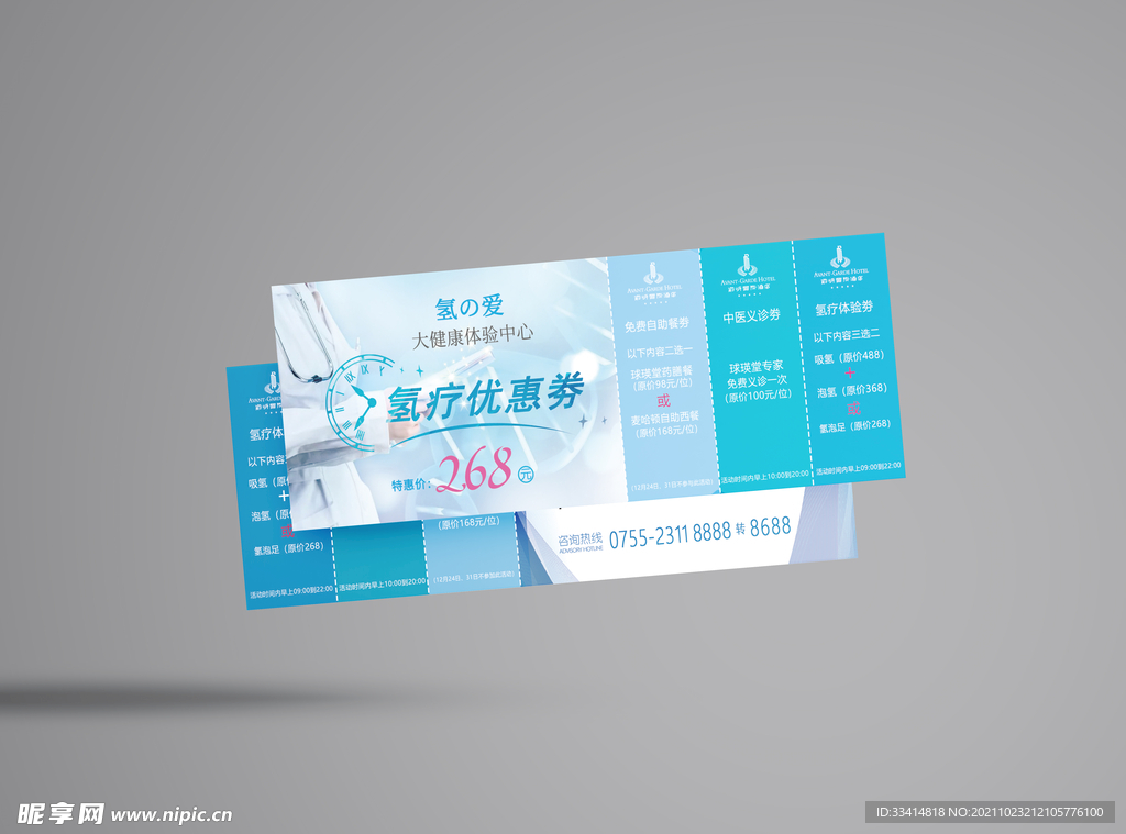 优惠券样机