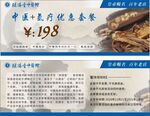 优惠券