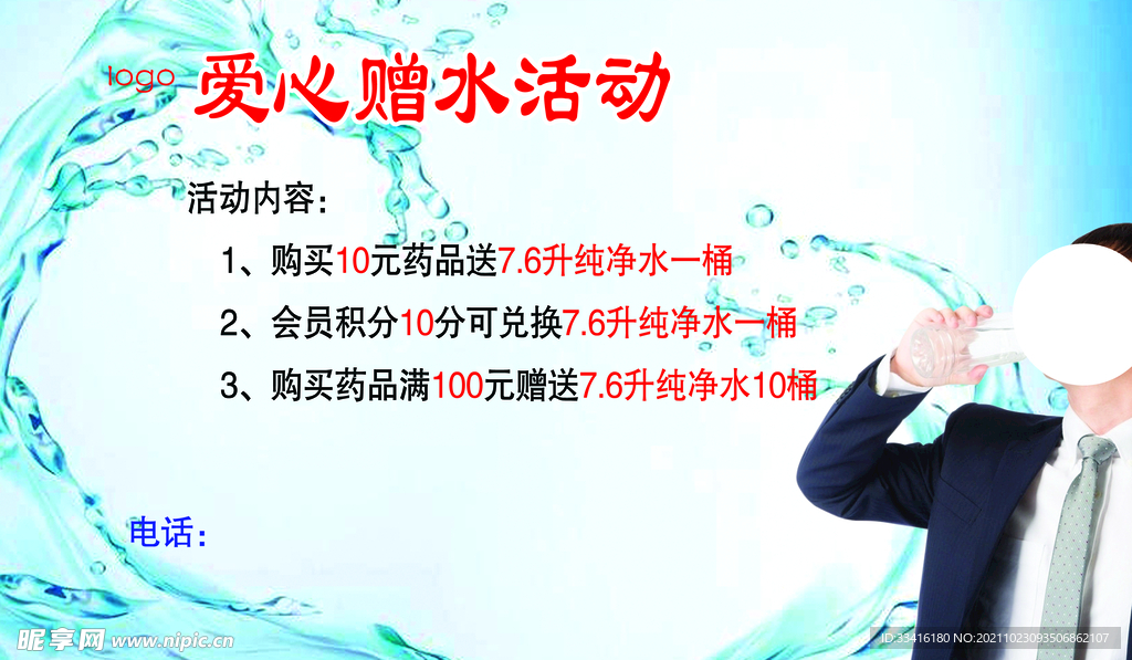 净水卡片