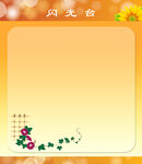 闪光台