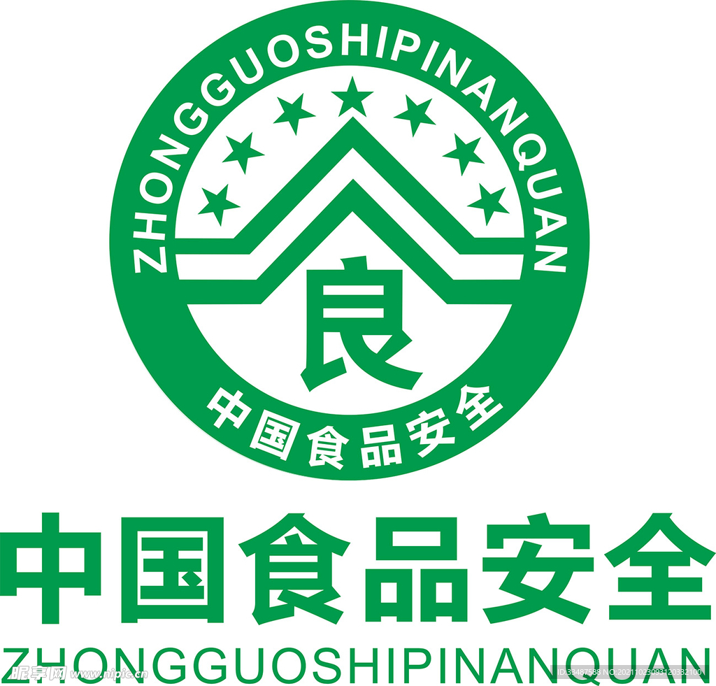 中国食品安全logo设计图