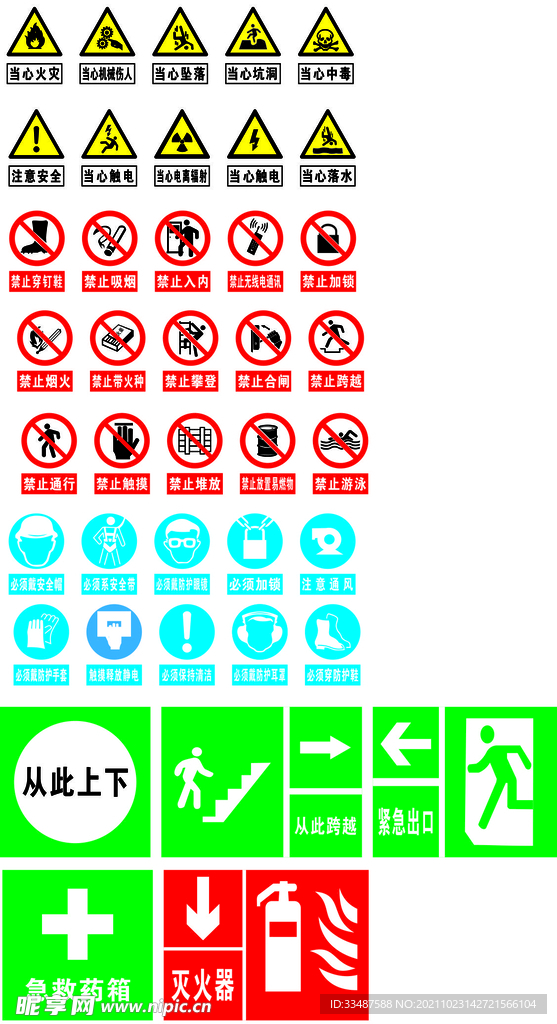 禁止标识 工地