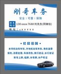 车务名片
