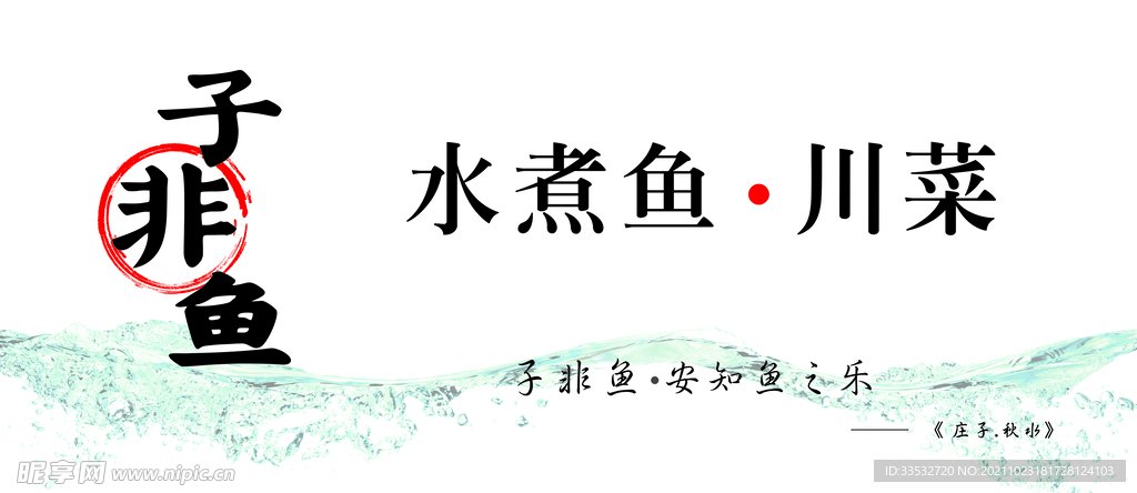 水煮鱼门头