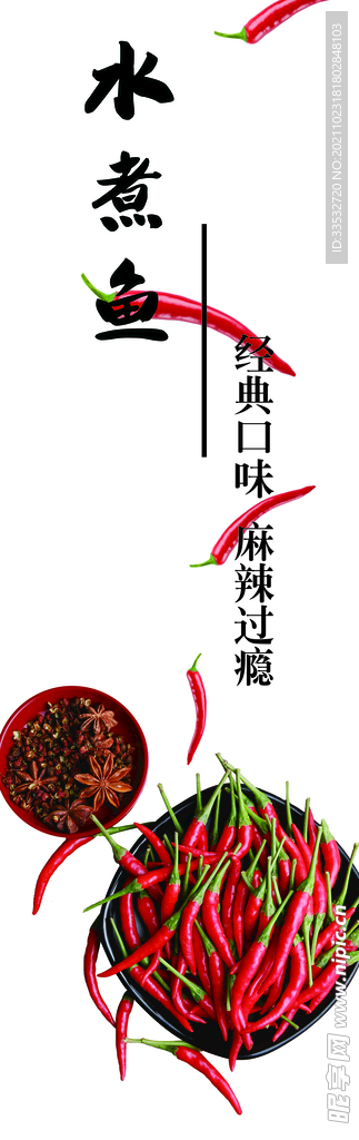 水煮鱼