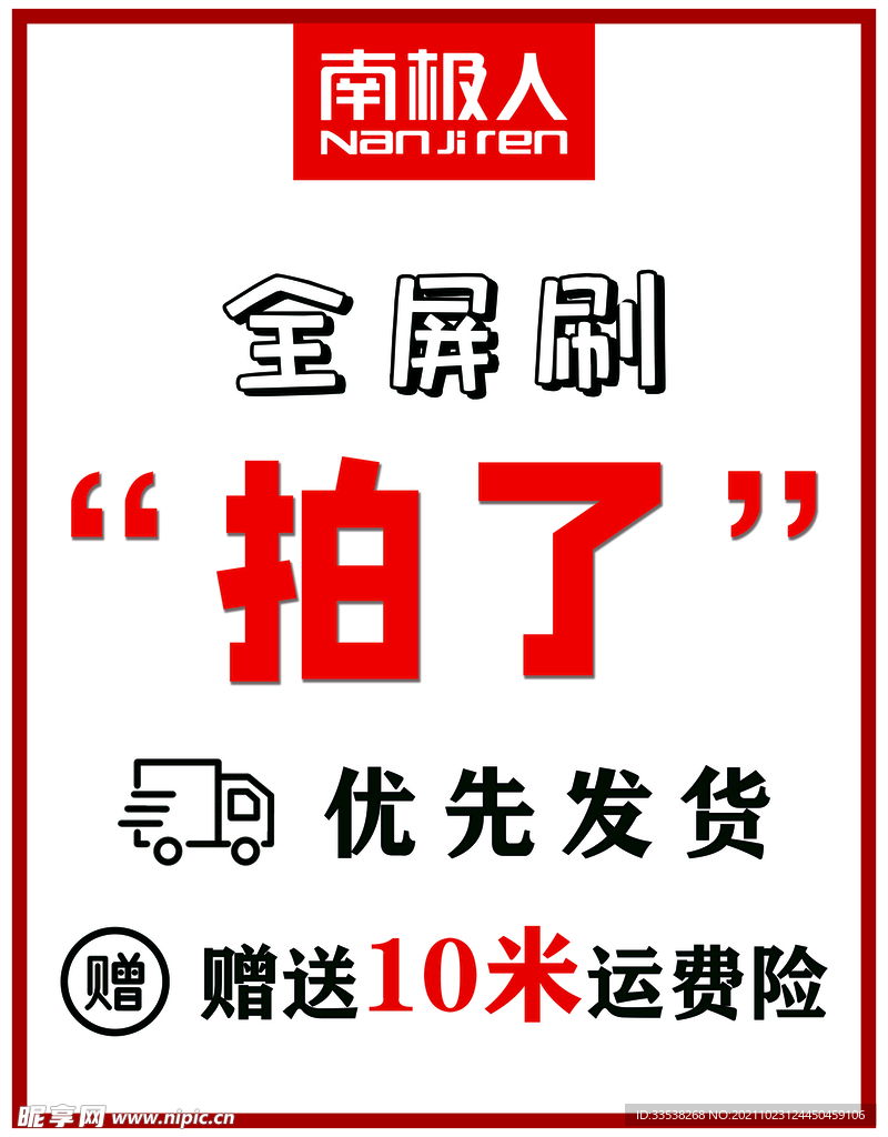 全屏刷拍了