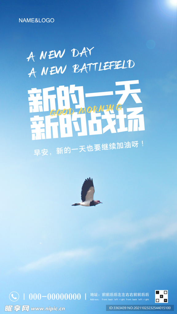 早安励志海报
