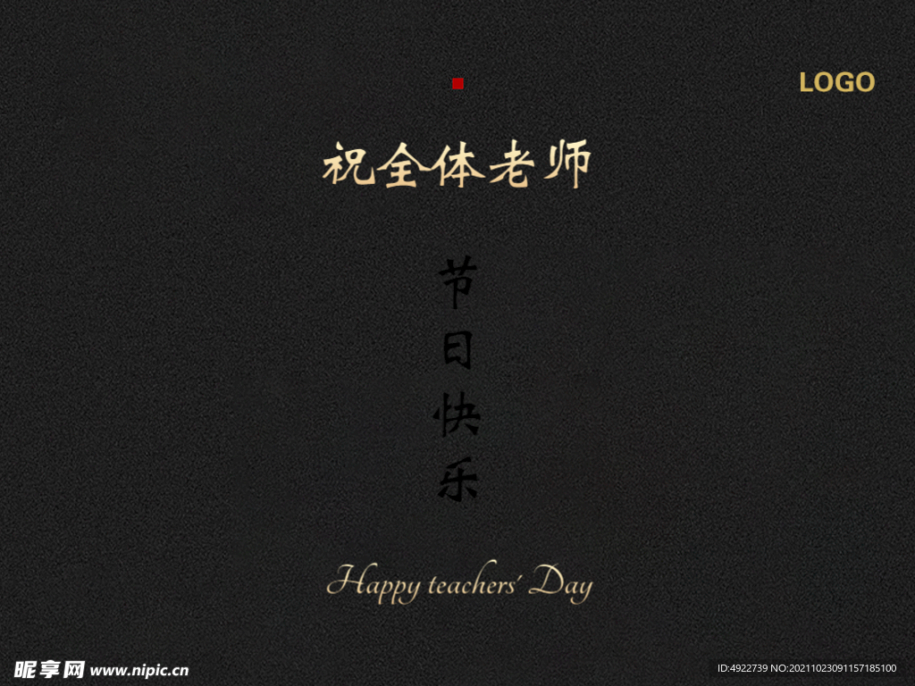 教师节贺卡