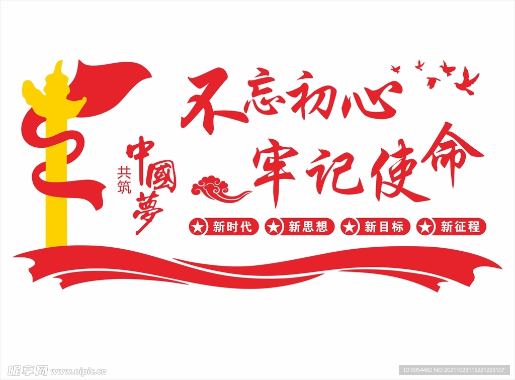 党建形象墙