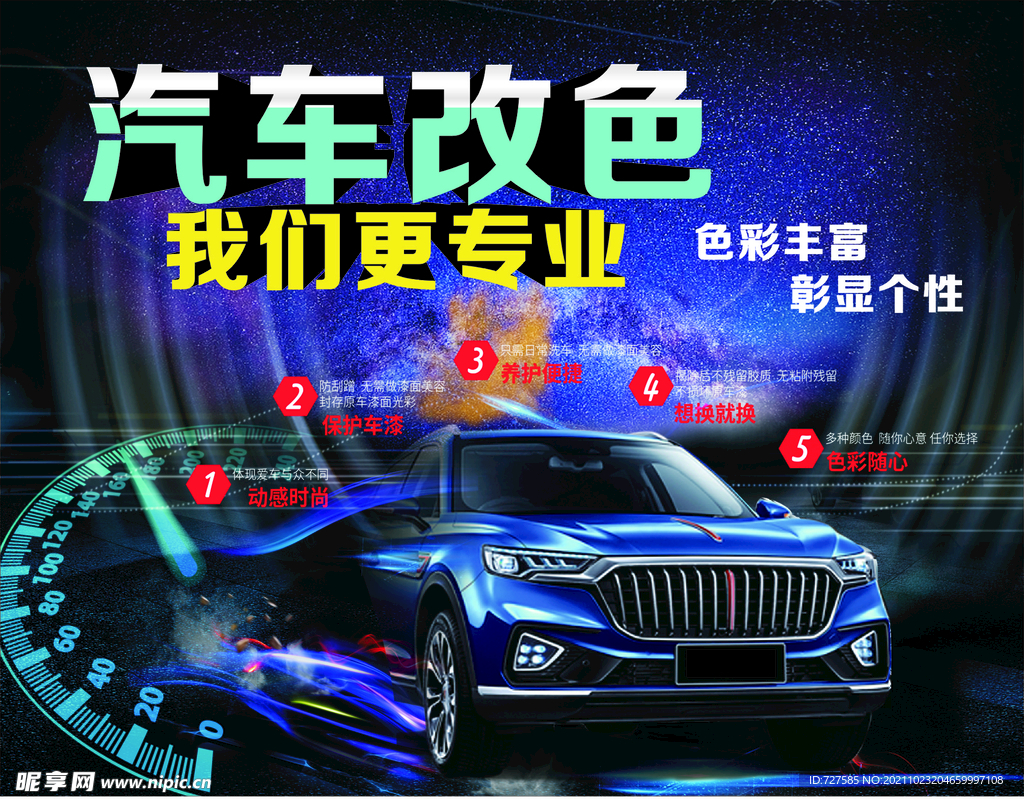 汽车改色