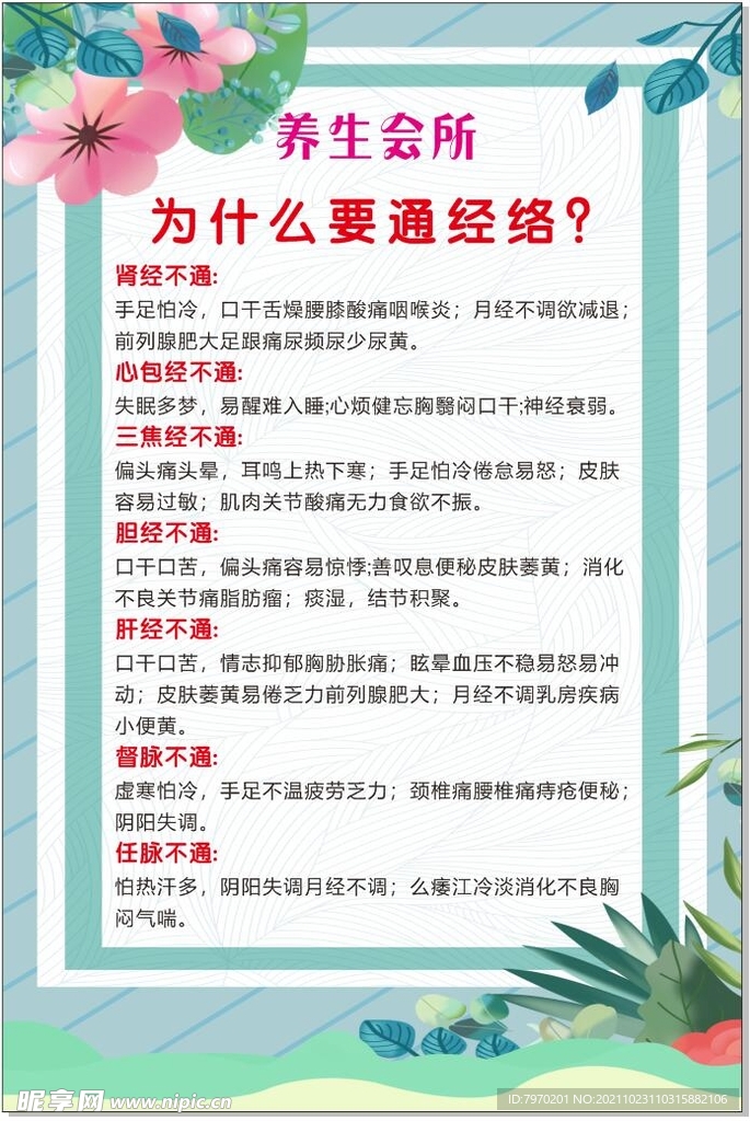 为什么要通经络