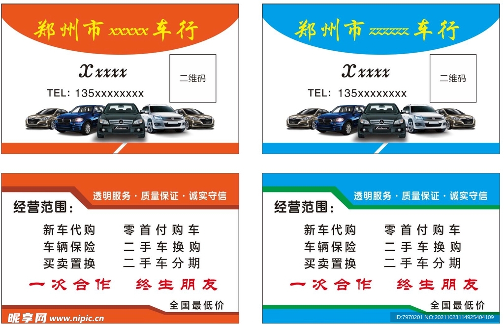 车行名片