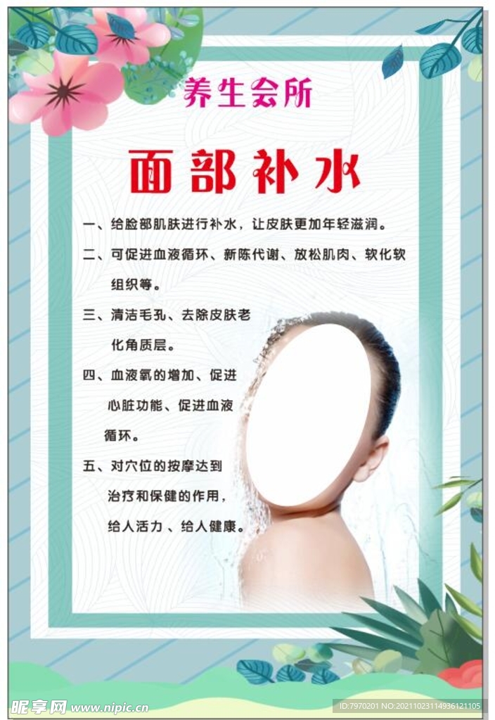 面部补水