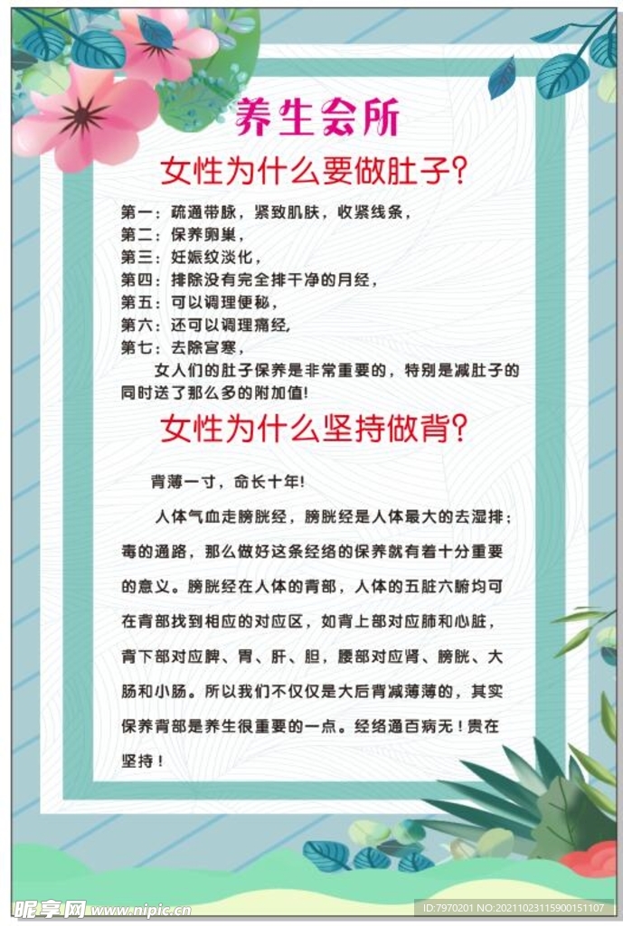 女性为什么要做肚子