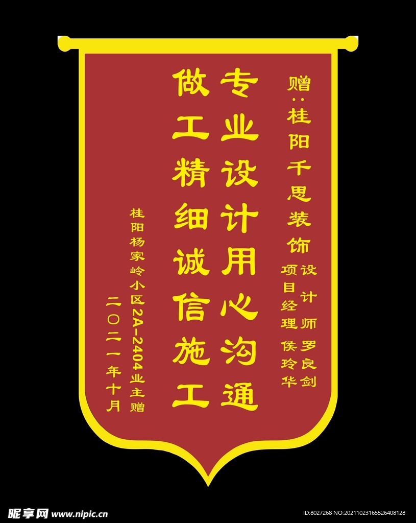 锦旗